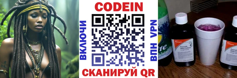 Codein напиток Lean (лин)  Сухой Лог 